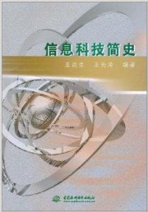 信息科技簡(jiǎn)史 從算盤(pán)到人工智能的演進(jìn)之路